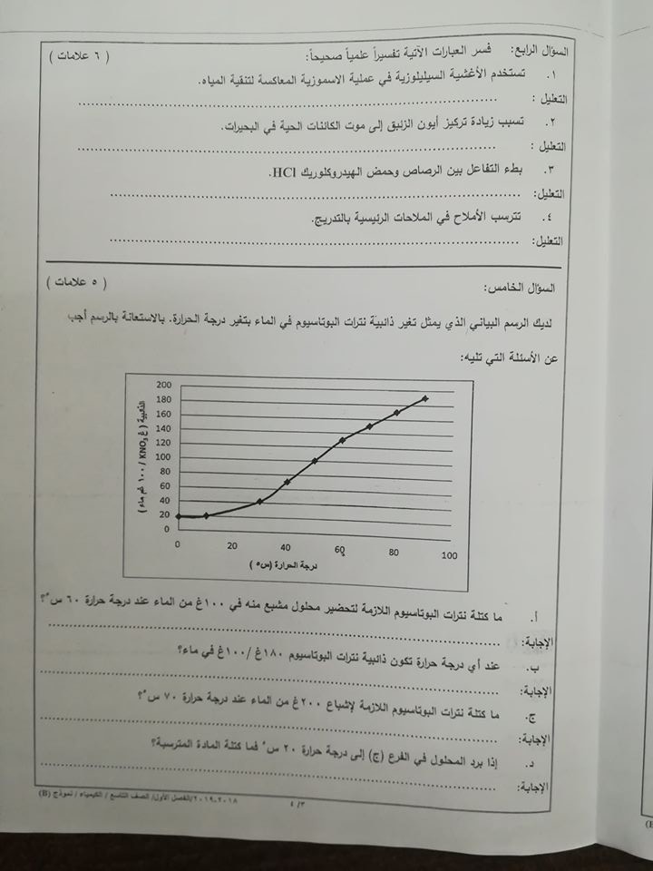 MjkzMjU3MQ6629 بالصور نموذج B وكالة اختبار الكيمياء النهائي للصف التاسع الفصل الاول 2018